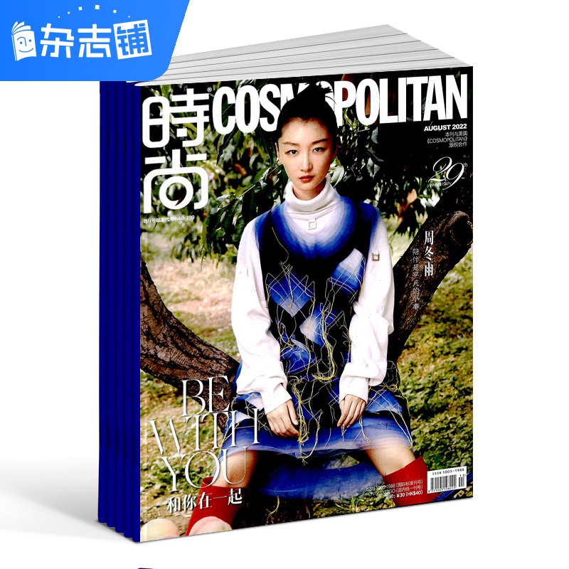 【杂志铺】时尚COSMO时尚伊人杂志 2026年1月起订 1年共12期