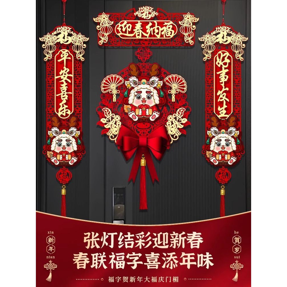 新年磁吸对联2024年新款龙年春联春节过年大门福字挂件入户门装饰