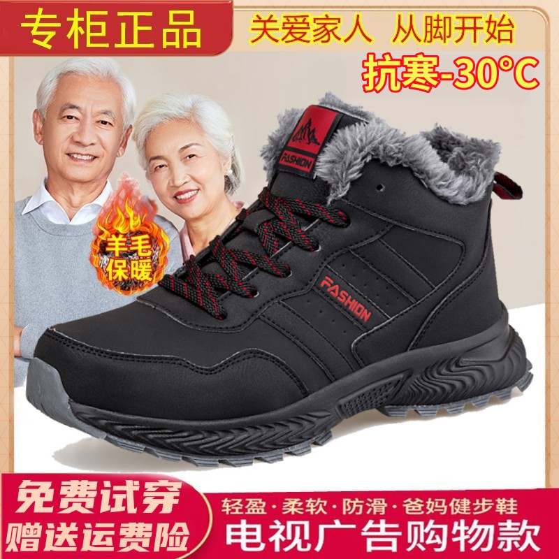 足力健老人鞋男冬季加绒保暖棉鞋防滑运动户外爸爸鞋中老年健步鞋