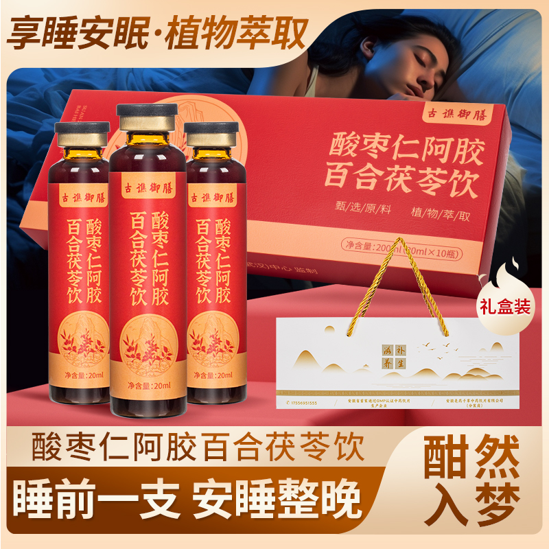 古谯御膳阿胶三宝饮酸枣仁阿胶百合茯苓饮甄选原料植物萃取