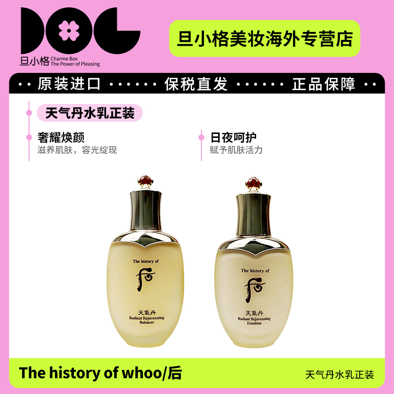 whoo后天气丹水乳正装补水保湿改善细纹提升气色深层滋养【无盒】-Z