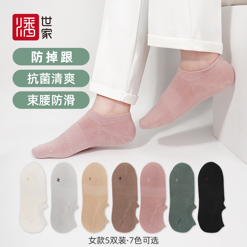 潘世家浅口船袜-男女款四季吸汗抑菌防臭防掉跟透气低帮短款棉袜