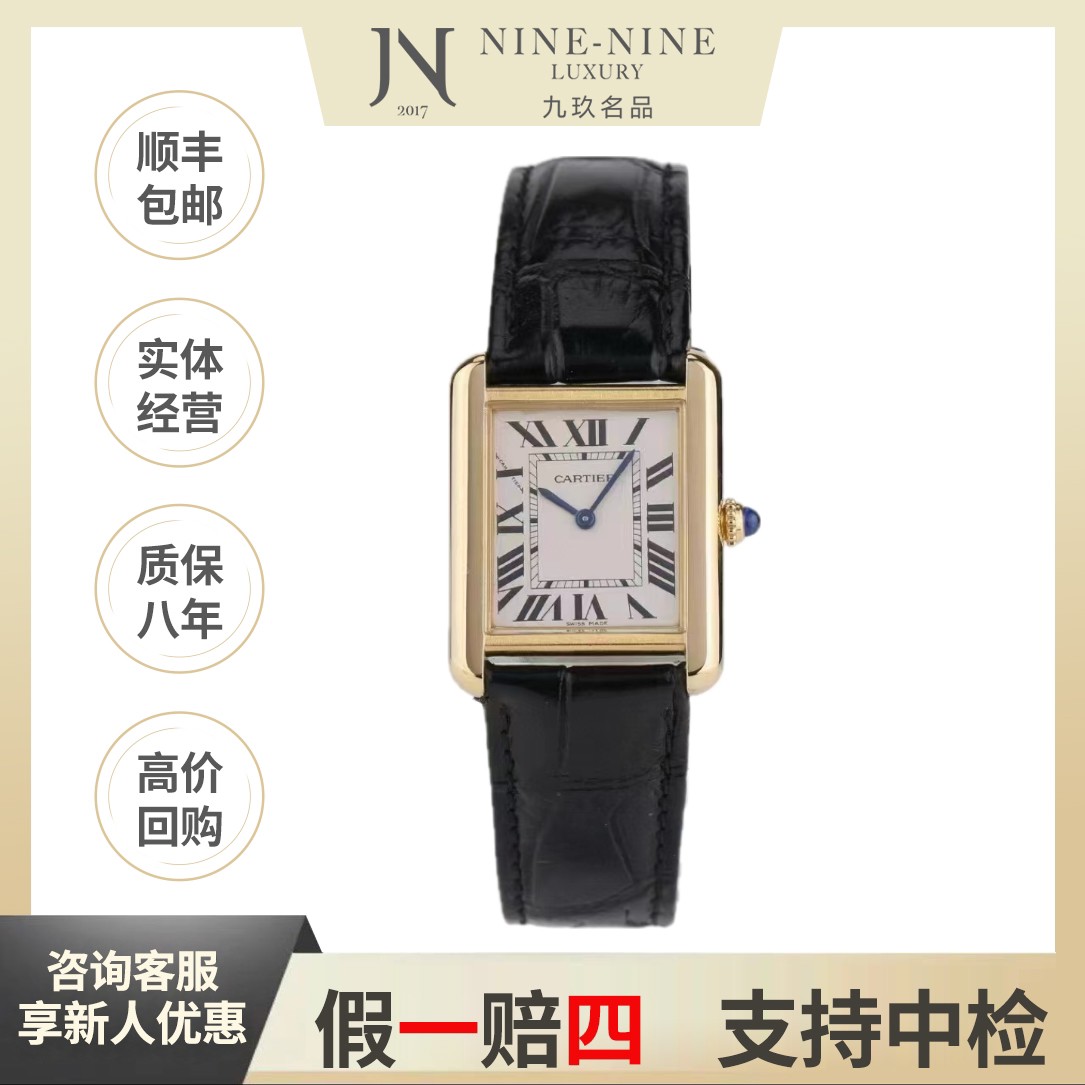 99新 Cartier/卡地亚 坦克系列/W5200024/24*31mm/21年全套玫瑰金