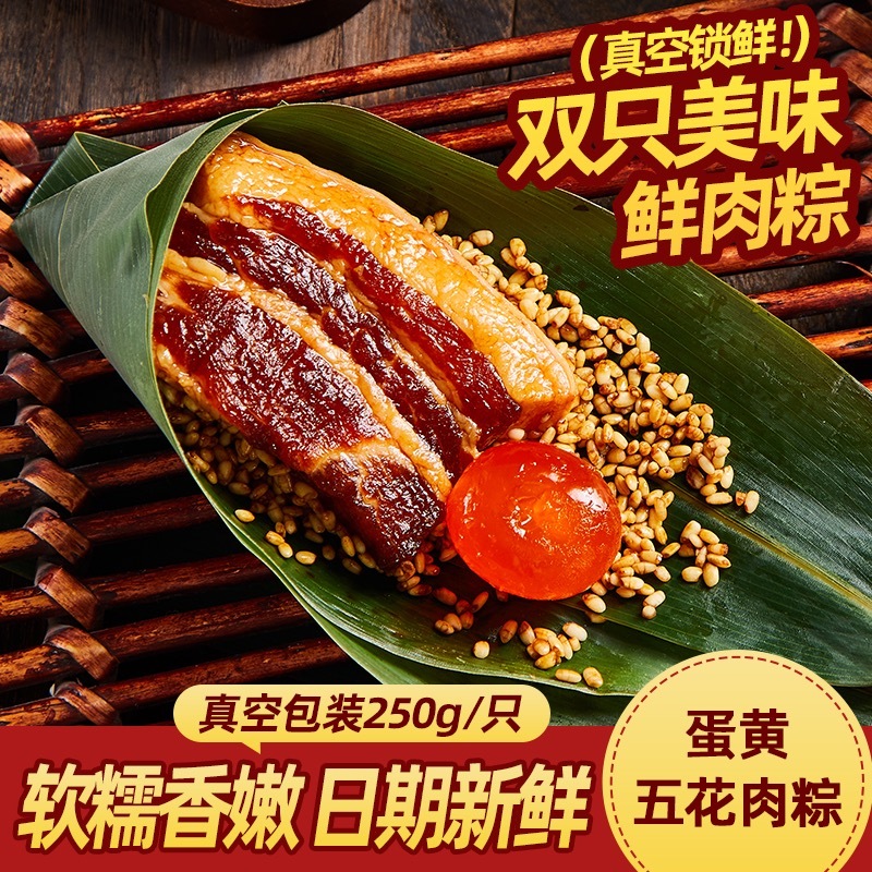 （新人试吃款）吴越斋招牌划算五花肉蛋黄粽250g*2只/4只早餐速食