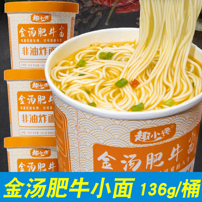 趣小金汤肥牛小面藤椒牛肉荞麦合味道兰州团购康师傅荞麦面减脂