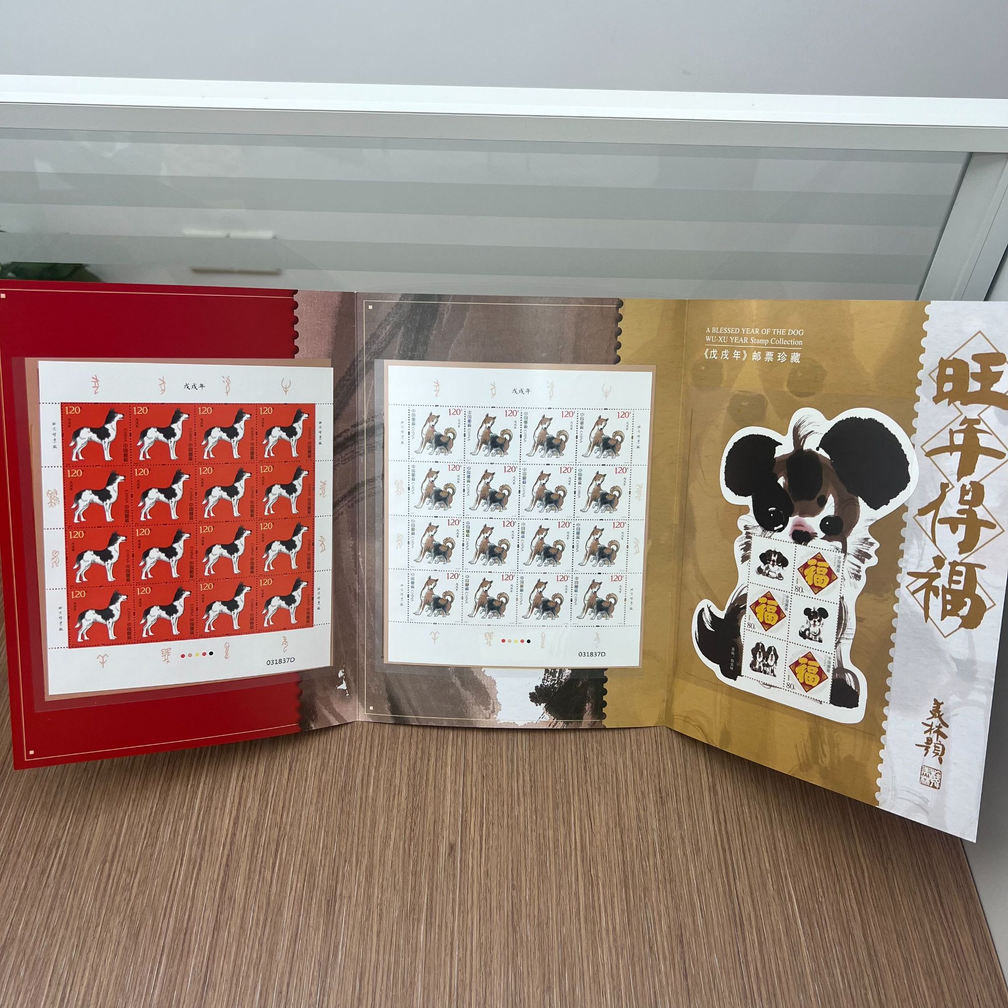 【中国邮政】2018狗年生肖大版邮票