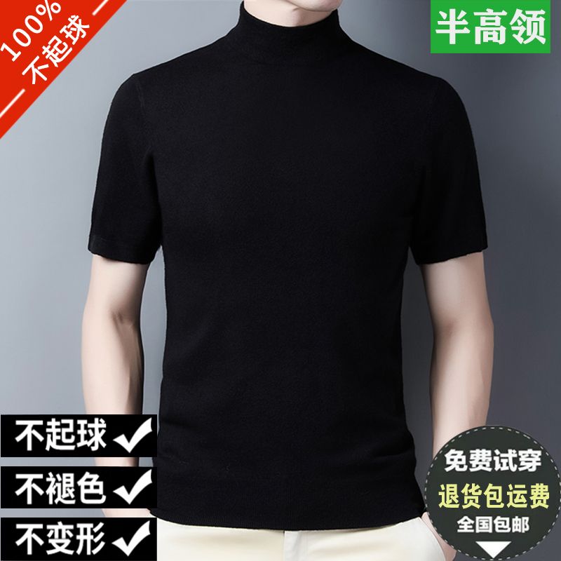 鄂尔多斯市产秋冬短袖羊毛衫男中青年半高领毛衣半袖打底针织衫