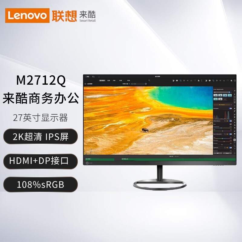 Lenovo/联想 27英寸2K高清液晶IPS电脑设计家用电脑显示屏 M2712Q