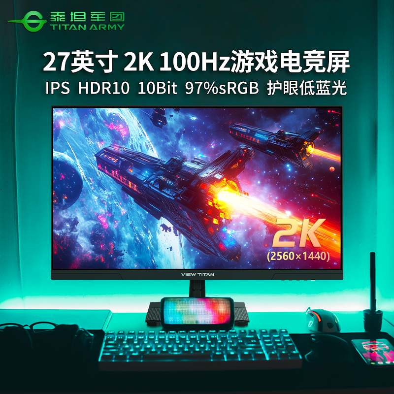 泰坦军团 27英寸2K100Hz IPS屏 HDR10显示屏电脑电竞显示器H27T1Q