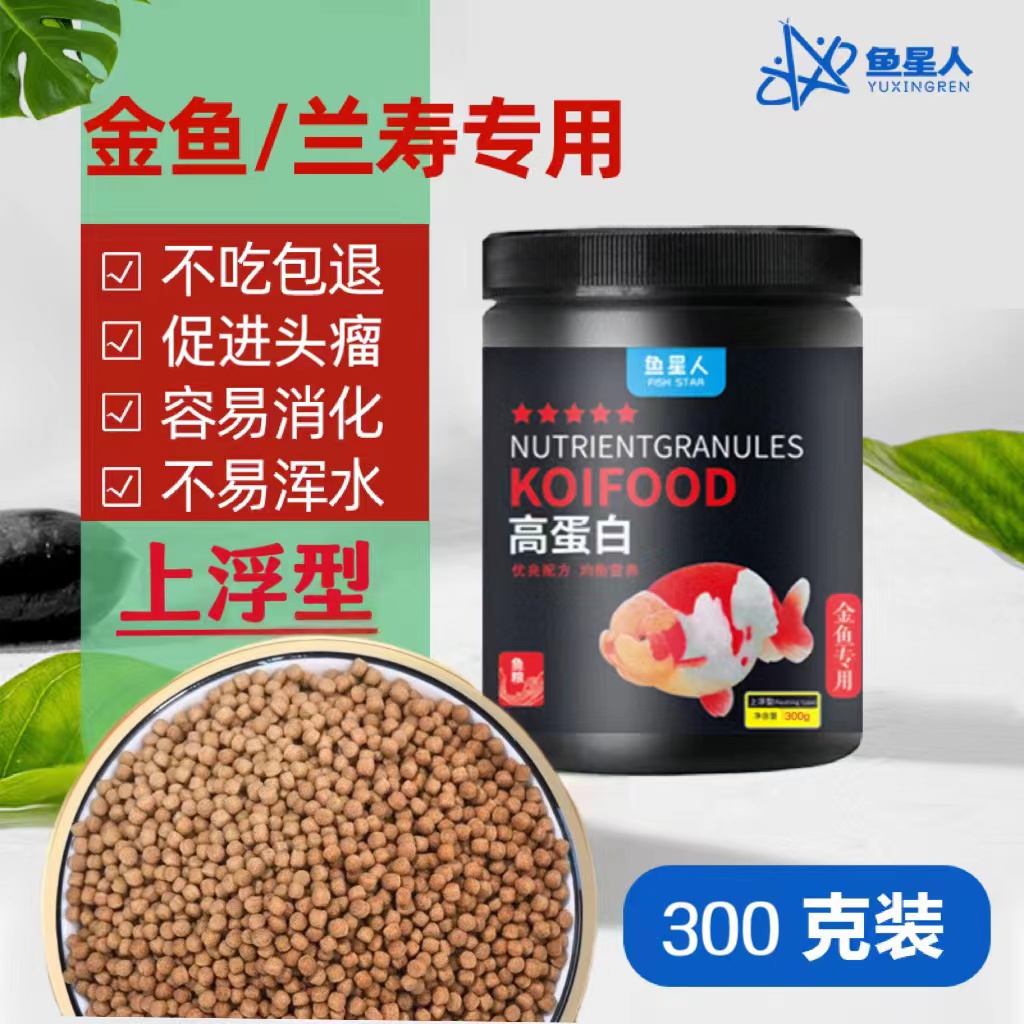 观赏鱼鱼料 金鱼上浮料 下沉料