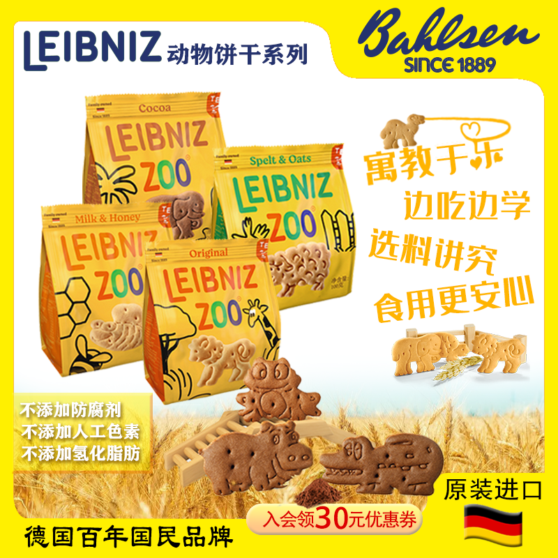 德国百乐顺莱布尼兹动物造型儿童趣味饼干100g零食松脆浓郁