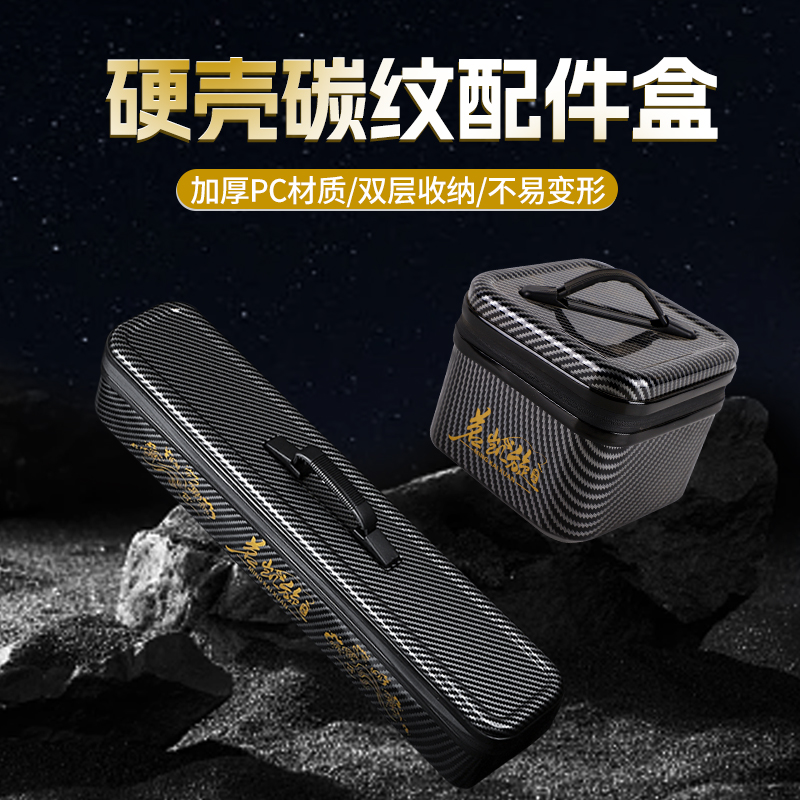 新款碳纹钓箱收纳盒钓鱼收纳箱加厚加硬鱼线鱼钩饵料收纳包