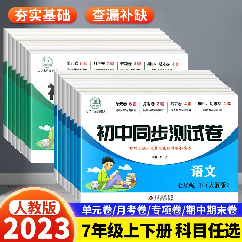 2022人教版语文数学英语生物地理历史道德与法治七年级上册试卷