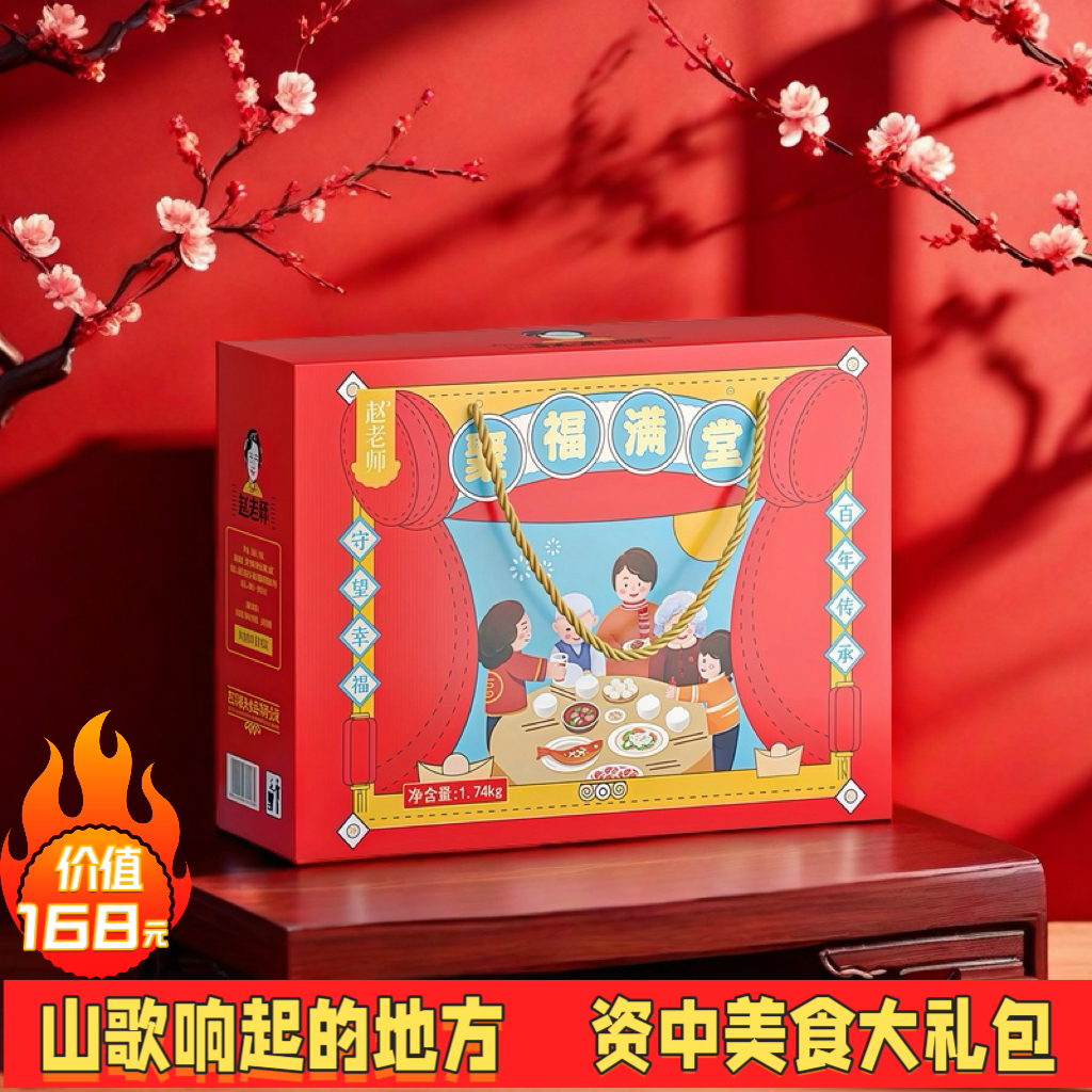 赵老师 1740g四川特产休闲零食大礼包过年春节送礼礼盒