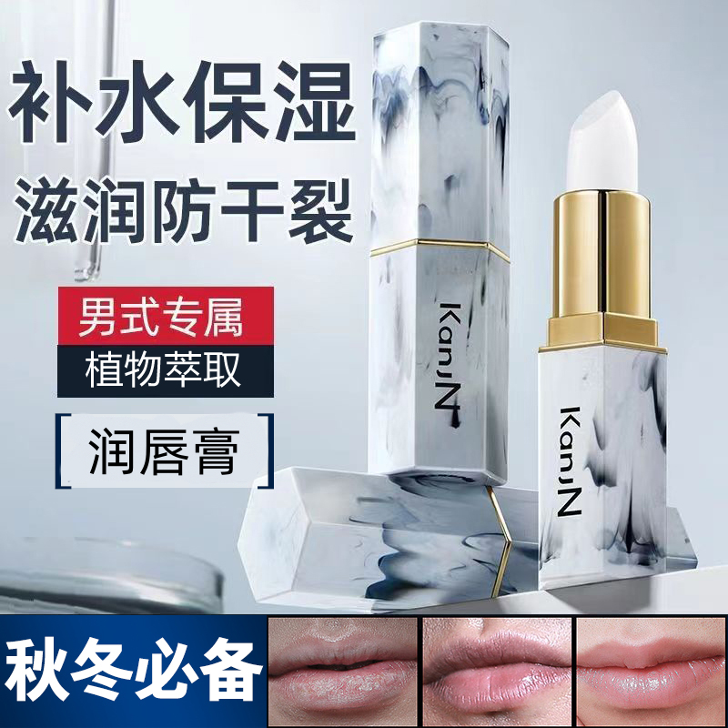 男士专用润唇膏秋冬防干裂起皮滋润呵护补水清爽无色去死皮护唇膏
