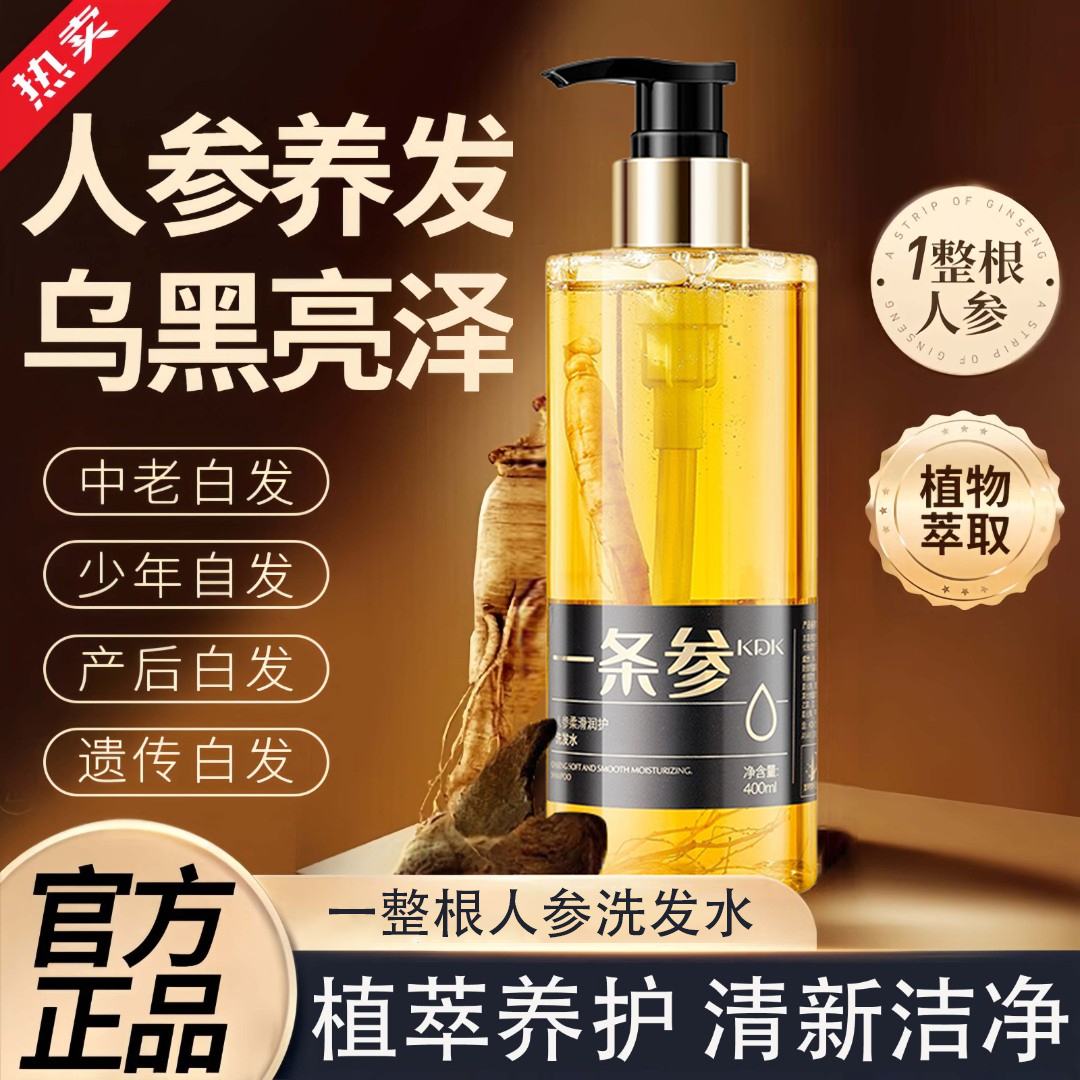 【整条人参】一条参灵芝润黑露亮泽持久养护改善毛躁养发润护洗发水