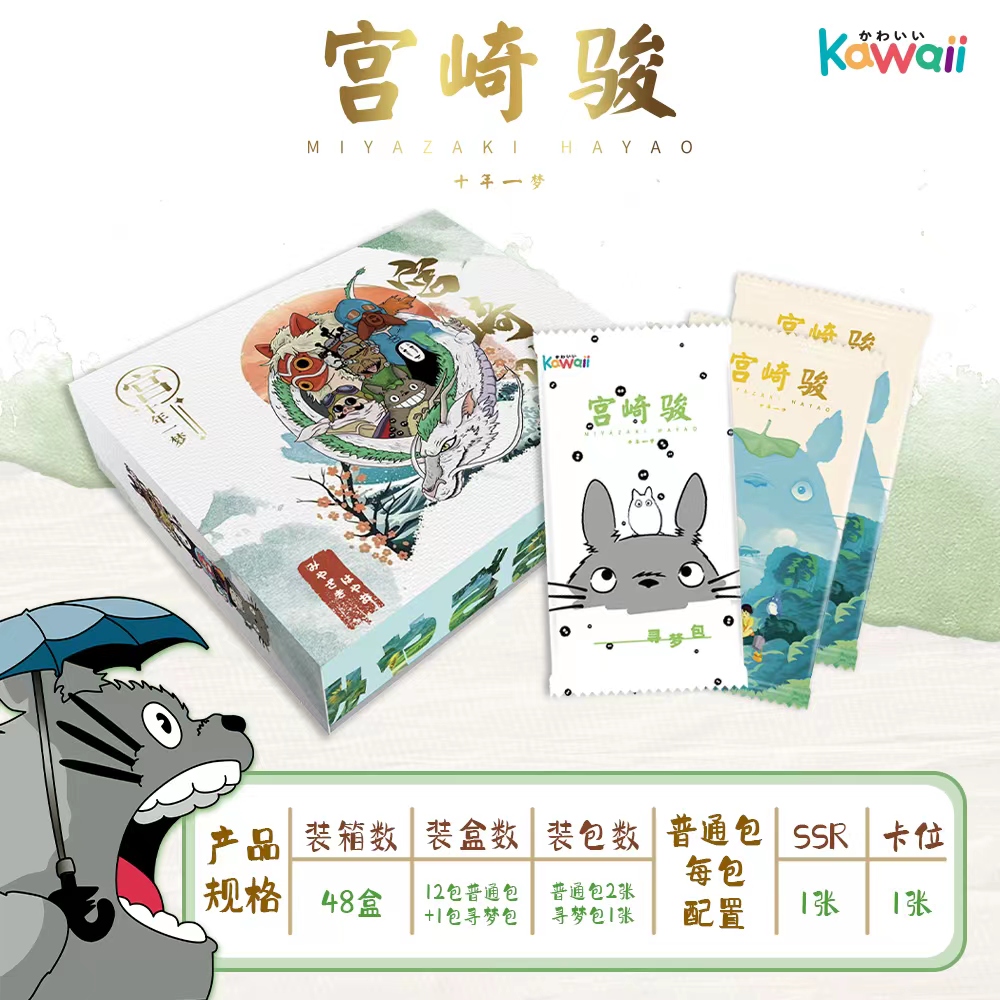 小猪-菜菜 【kawaii宫崎骏】收藏卡牌（默认代拆）