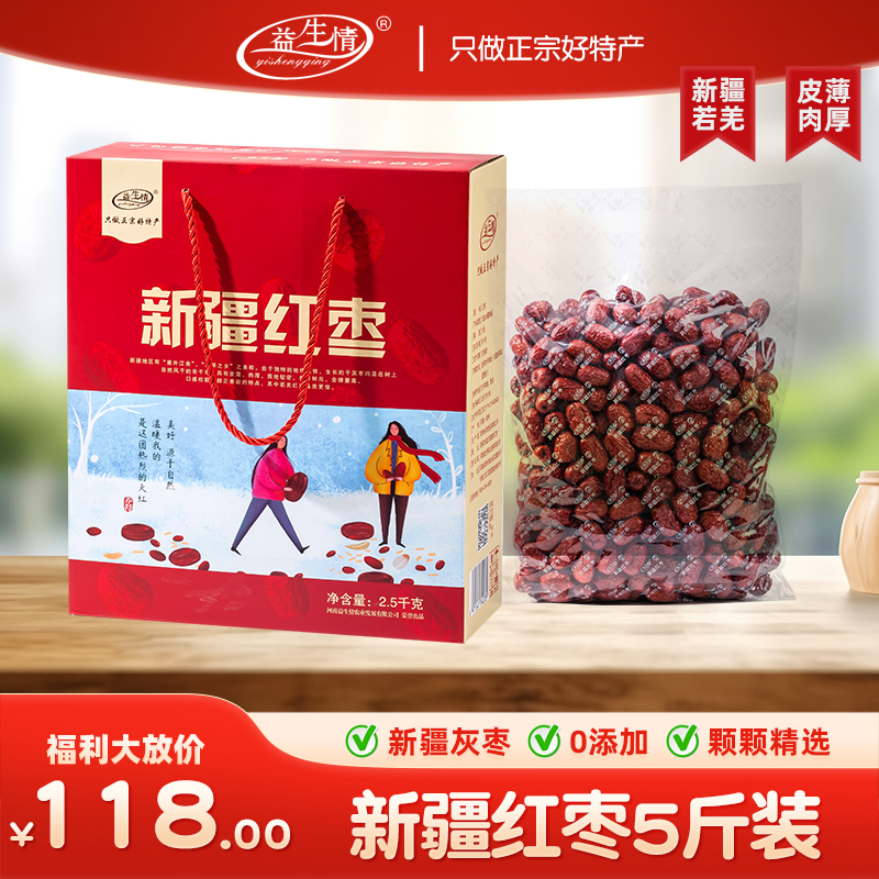 益生情新疆若羌红枣皮薄肉厚营养丰富即食香甜女士泡水佳品灰枣