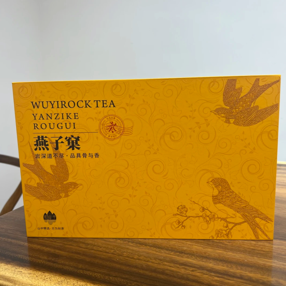 此山中【燕子窠肉桂礼盒】武夷岩茶大红袍肉桂