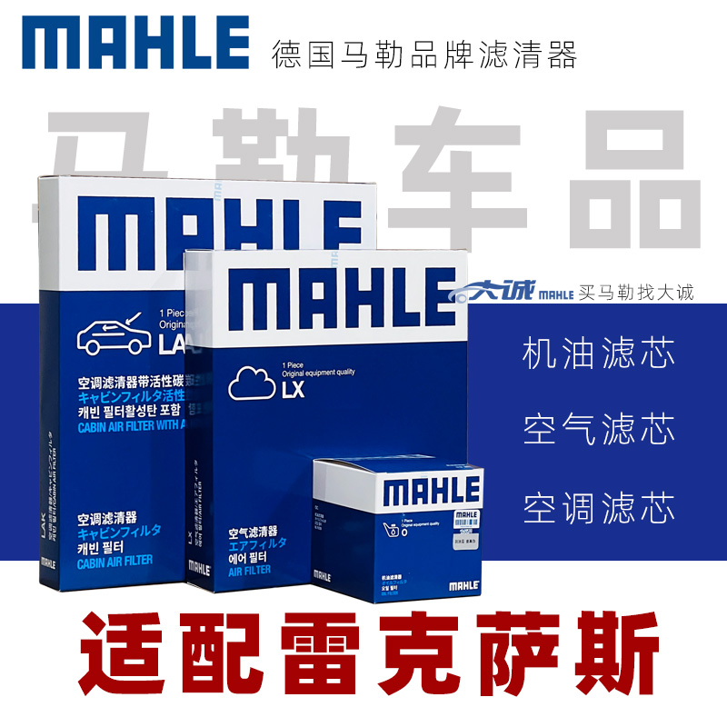 MAHLE/马勒适配雷克萨斯ES200ISNX200RX350LX570空气空调滤滤芯