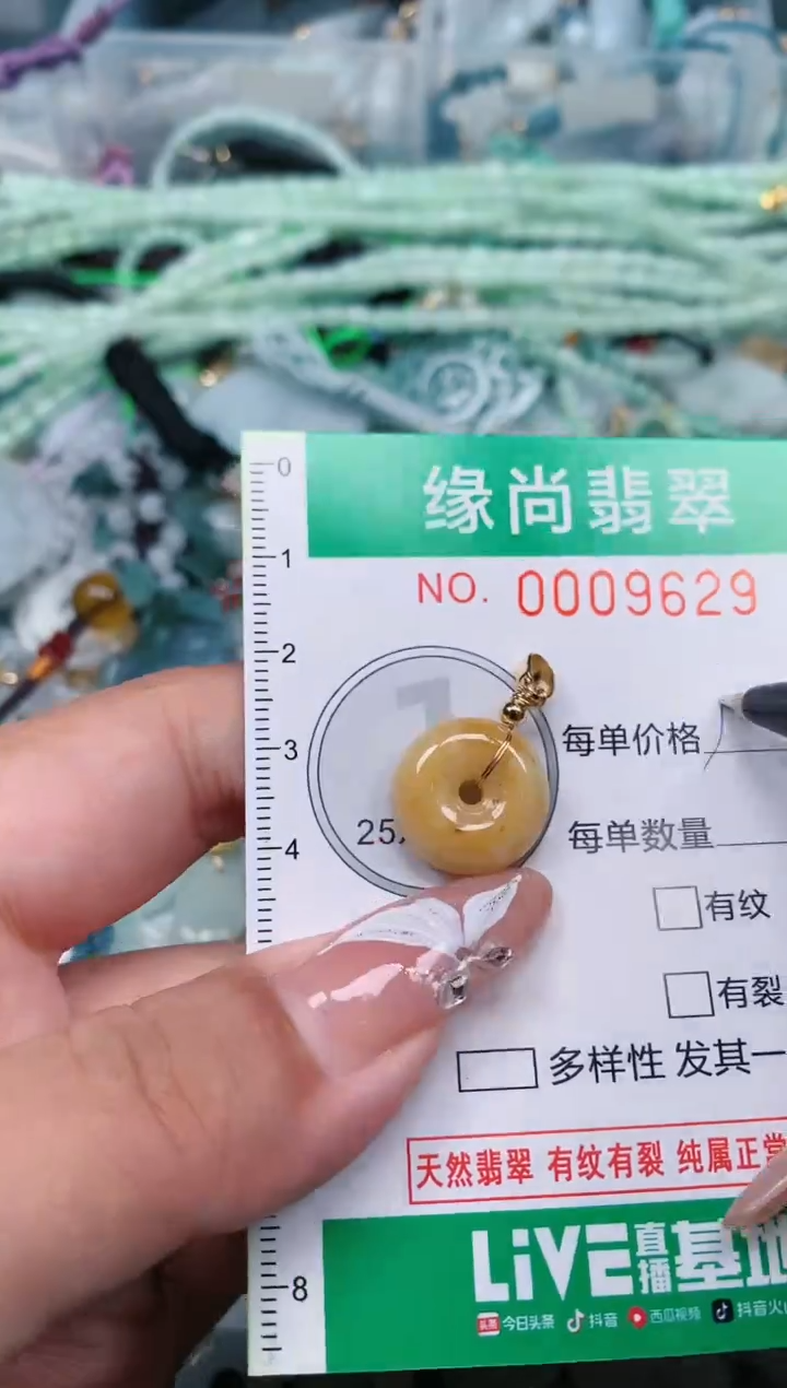 【闪购商品】翡翠颈饰未镶嵌.0009629