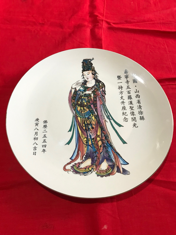 磁州窑国营瓷厂库存老盘子