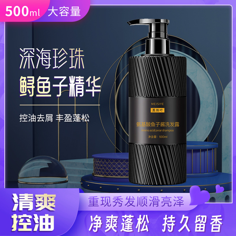 【小雪宠粉福利】氨基酸鱼子酱去屑止痒控油蓬松持久留香洗发水