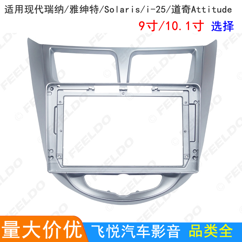 适用代现瑞纳雅绅特Solaris/i-25安卓导航面框面板 百变大屏套框