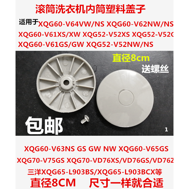 下松滚筒洗衣机内桶盖子 内桶筒圆盖 中心盖 塑料盖 防水盖配件