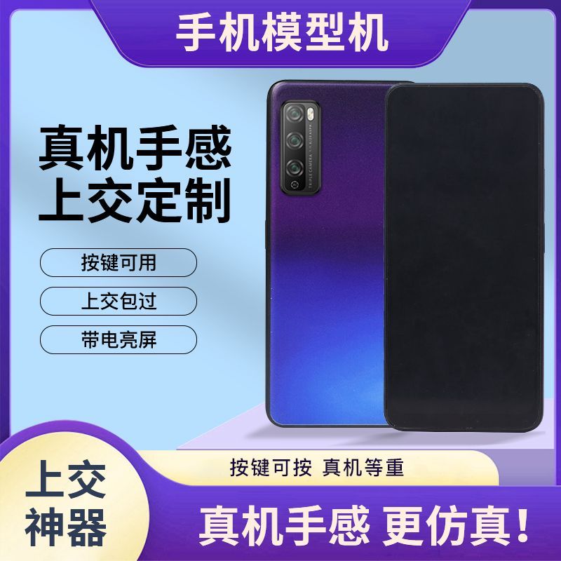 适用华为畅享50手机模型机10e可亮屏20plus上交20Pro仿真道具20se