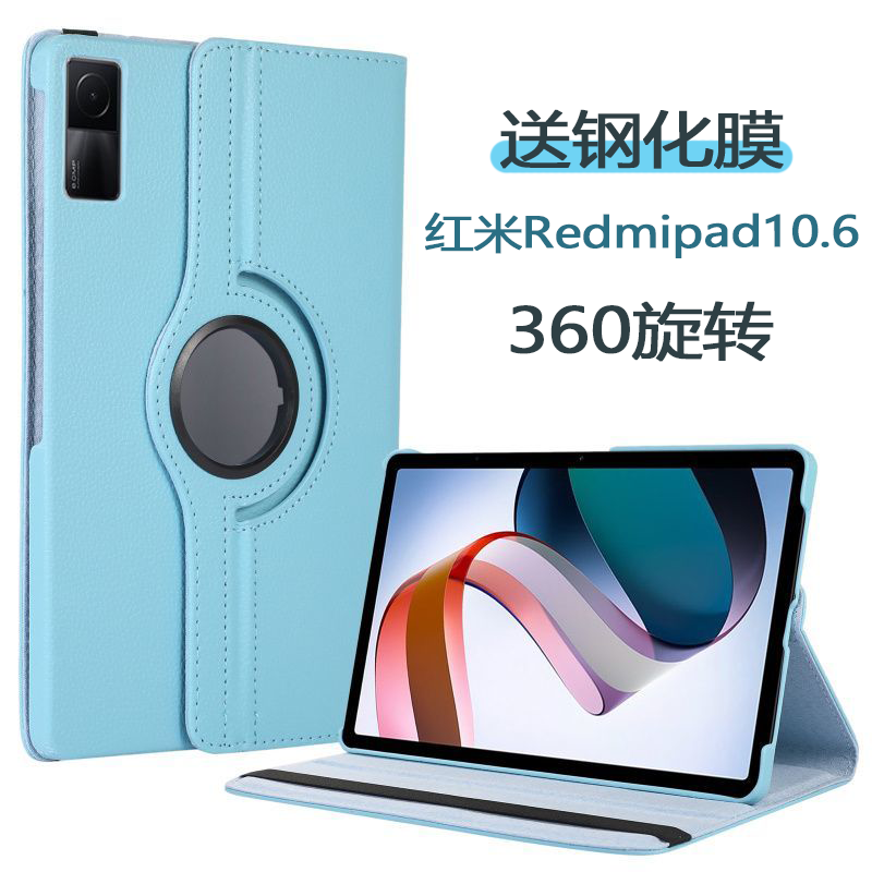Redmi Pad保护套SE红米10.6英寸平板电脑保护壳se-11寸小米6旋转5