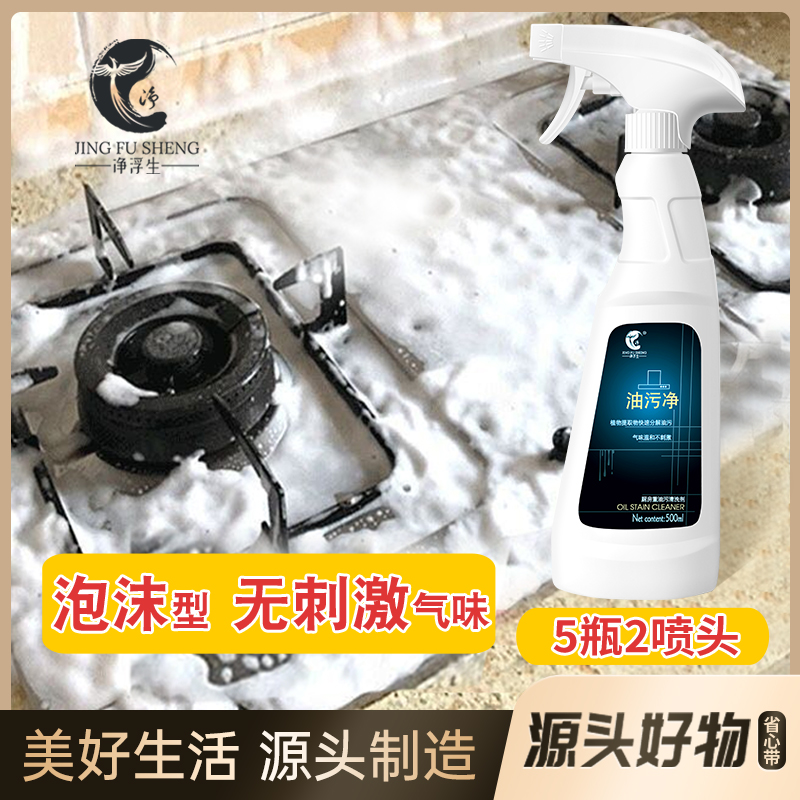 【刘畊宏健康】净浮生泡沫油污净家用多功能快速去油 油烟机清洗剂