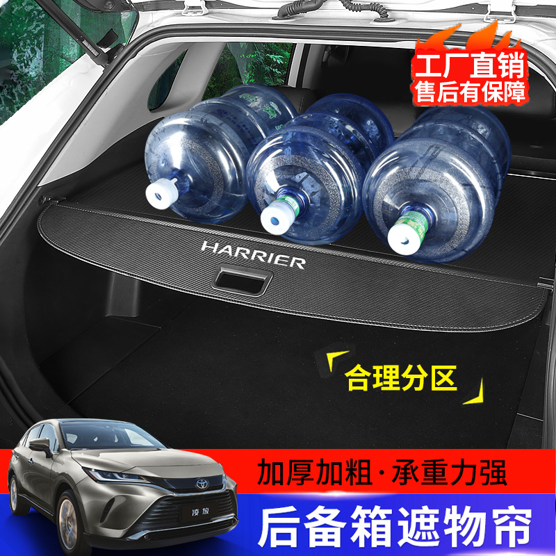 适用新款丰田HARRIER凌放遮物帘威飒后备尾箱隔物板收纳改装伸缩