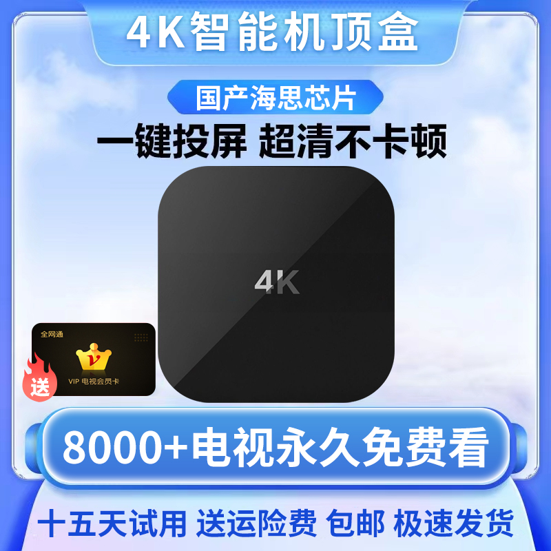 【三只杨推荐】4K高清智能网络机顶盒家用数字电视盒子移