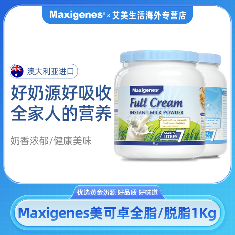【金姐专享美可卓】Maxigenes 美可卓蓝胖子奶粉全脂脱脂1kg*1罐