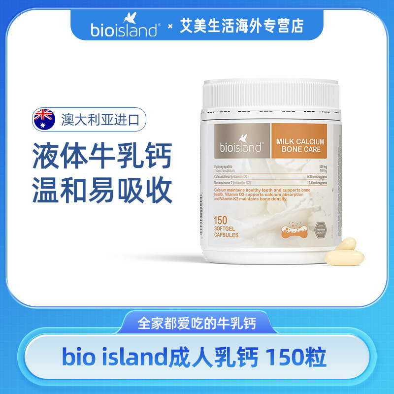 bioisland天然液体乳钙 成人孕妇中老年补钙牛乳钙