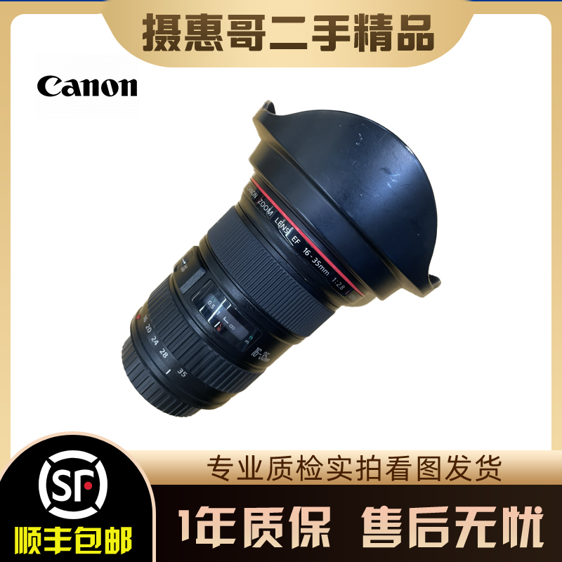 95新 Canon/佳能 EF 16-35 系列广角变焦镜头原版原漆专业红圈