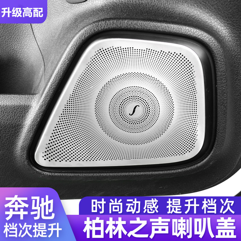 奔驰新GLA/GLB200/A180/A200L/CLA改装车门喇叭罩柏林音响喇叭罩