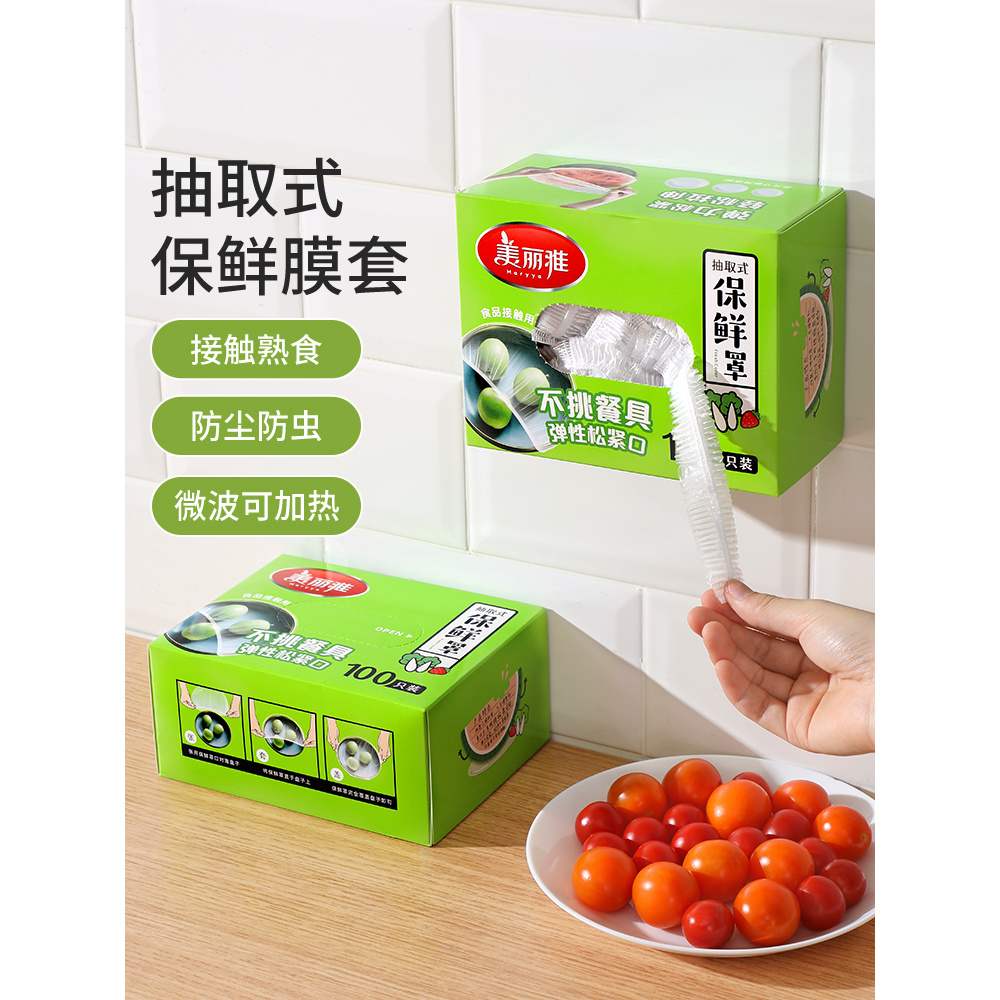 Maryya/美丽雅保鲜膜罩一次性保鲜膜套食品家用套碗保鲜罩浴帽式