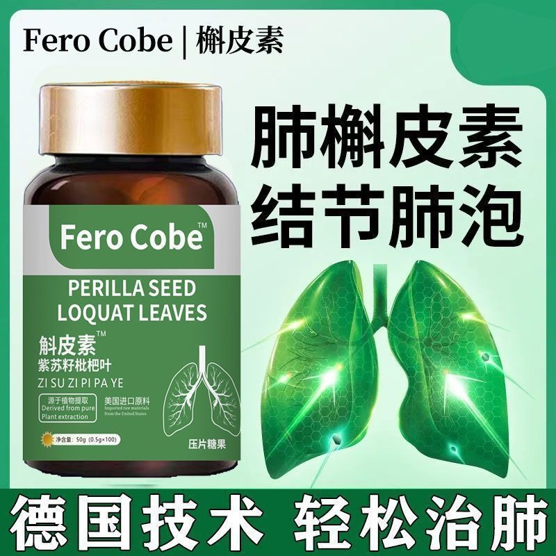 肺槲皮素复合片养肺吸烟人男士雾霾粉尘咳嗽痰多清新保健肺部结节