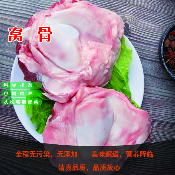 【供应链】窝骨（优选）  鲁西黄牛 适合煲汤、红烧