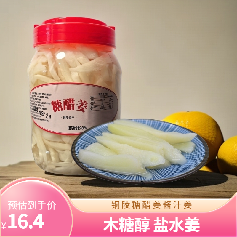 安徽铜陵糖醋酱汁木糖醇白姜泡姜嫩姜1000克/600克1瓶美味脆嫩