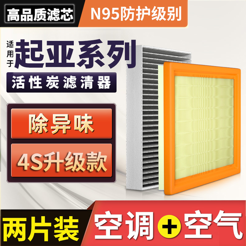 【起亚】狮跑智跑 K2 K3 K4 K5 KX3 KX7索兰托汽车空气空调滤芯机滤