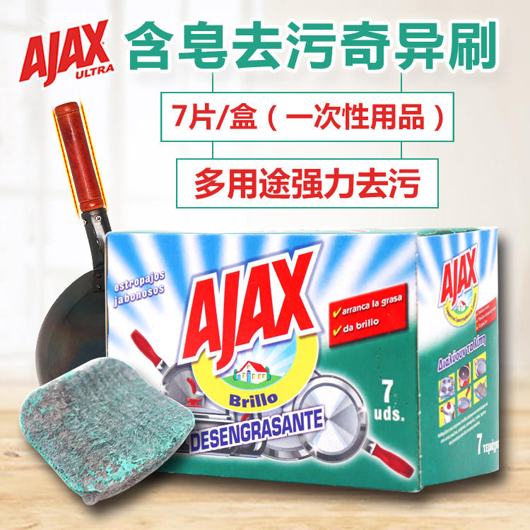 AJAX含皂去污奇异刷多用途强力去污钢丝刷一次性厨房去油清洁球