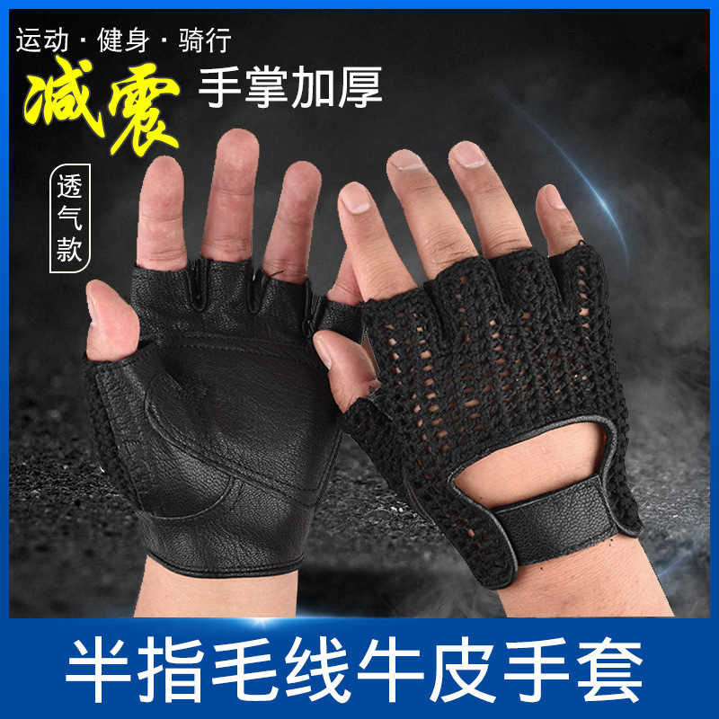 半指手套真皮手套毛线网男户外运动牛皮健身四季款骑行手套耐磨