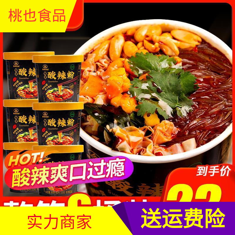 豫道黑金版酸辣粉6桶装整箱重庆红薯粉丝泡面夜宵方便速食