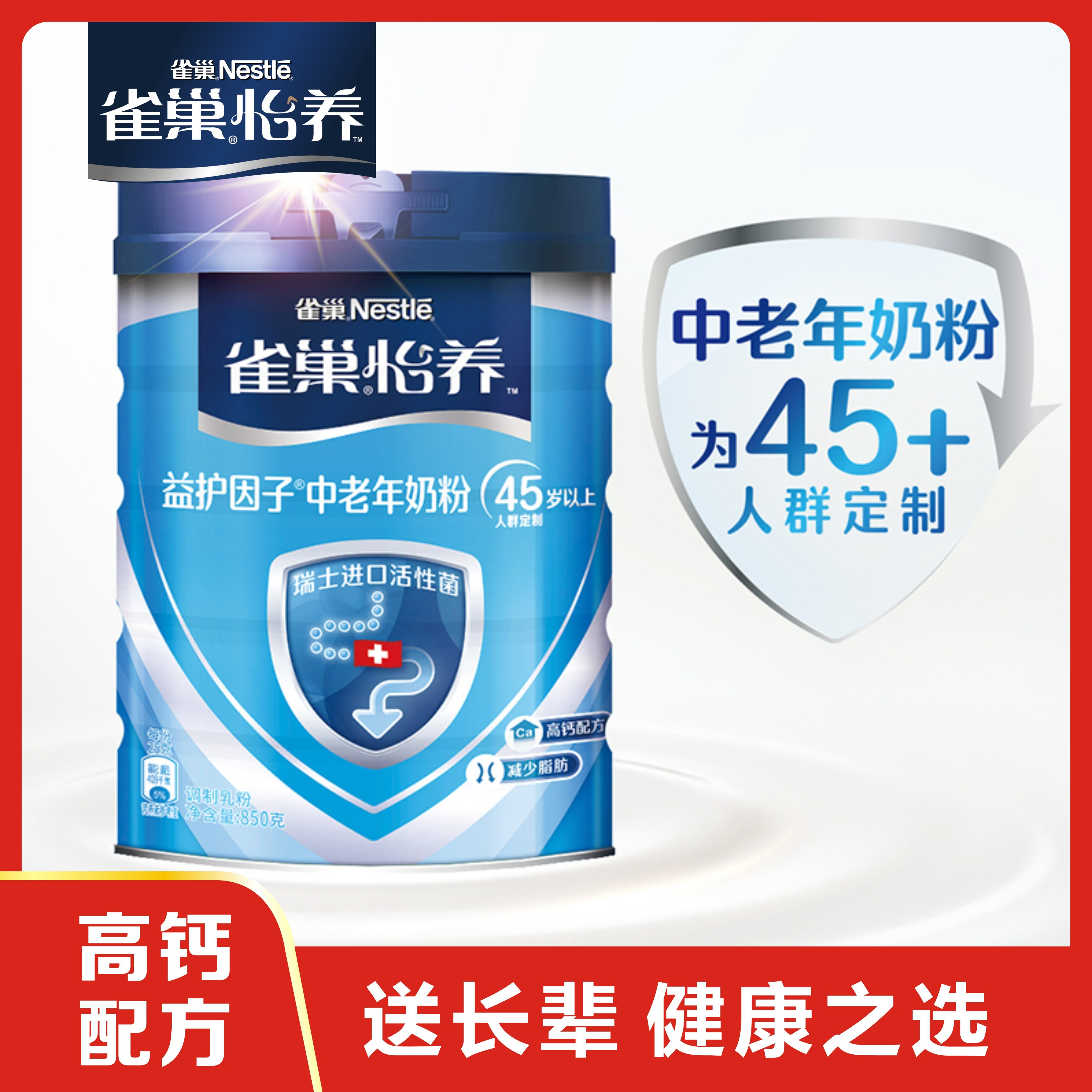 雀巢怡养中老年奶粉益护因子富含益生菌营养吸收活性奶粉850g罐装
