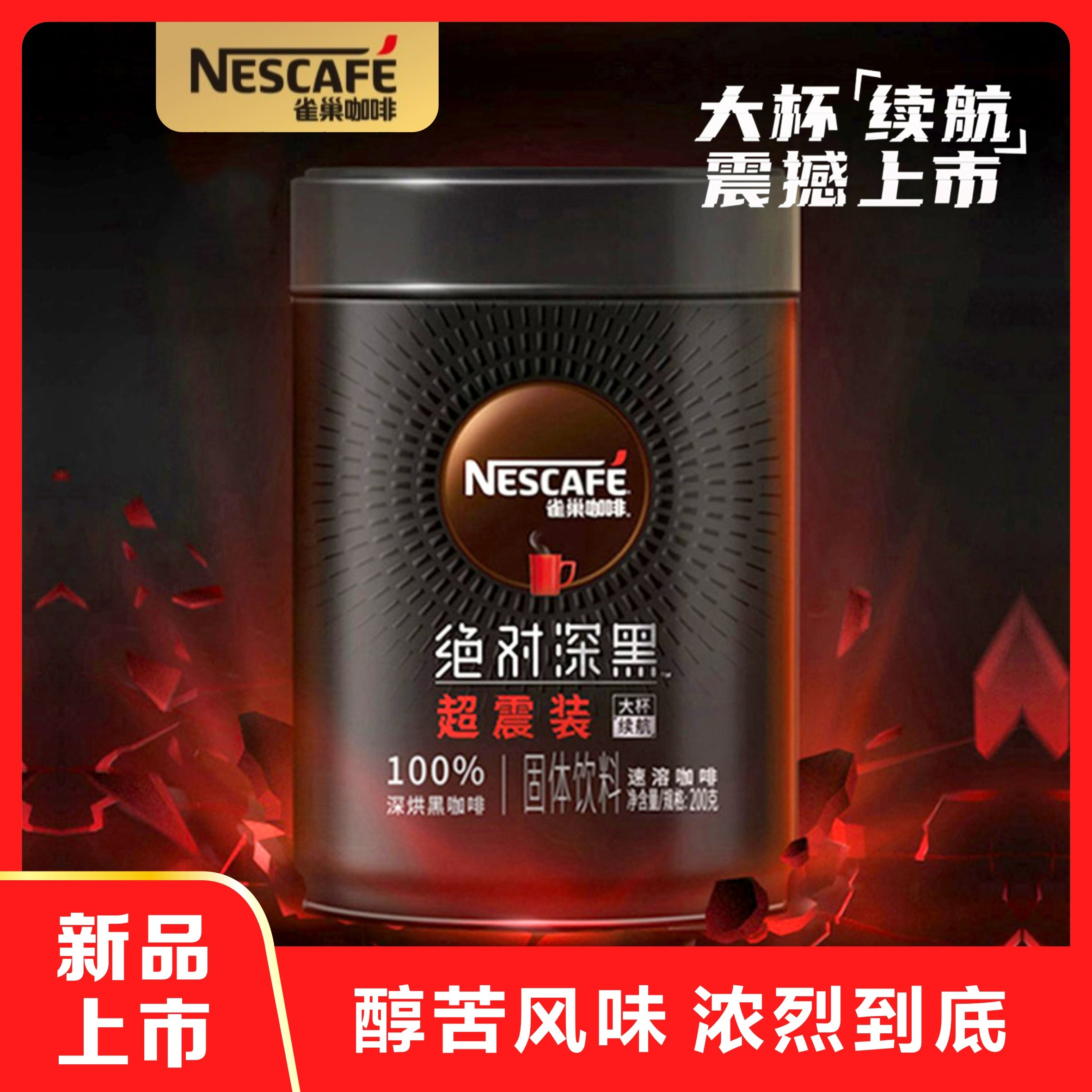 苦咖啡雀巢速溶咖啡深度烘焙深烘浓郁黑咖啡美式咖啡速溶200g罐装