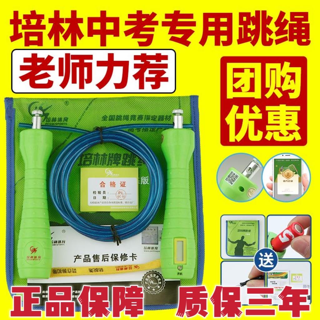 培林中考专用跳绳计数手柄初中生小学生体育考试训练标准钢丝跳绳