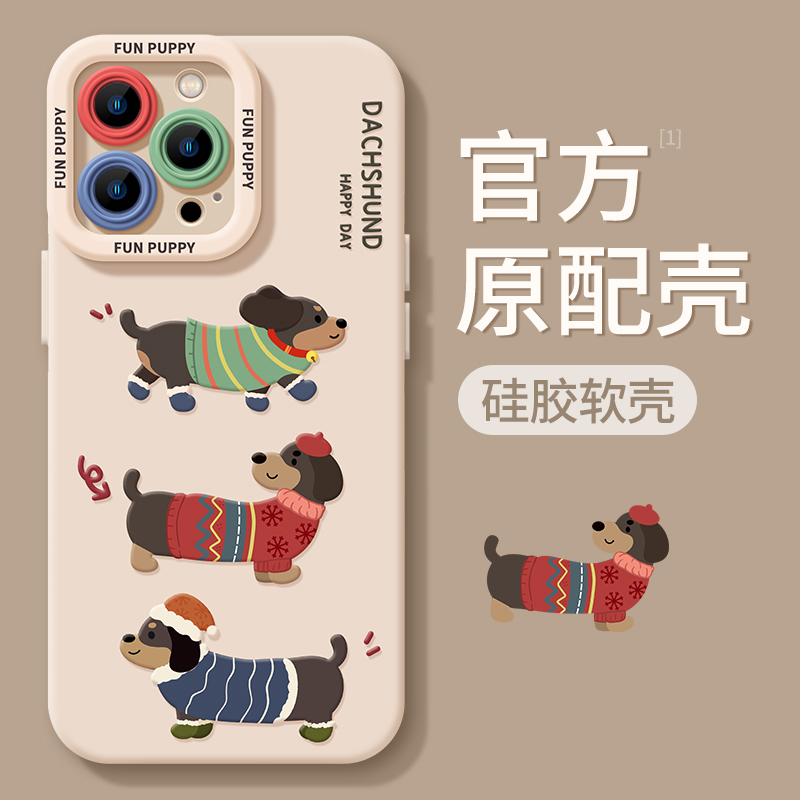 腊肠狗适用苹果13手机壳iphone15防摔14新年款12硅胶11可爱promax